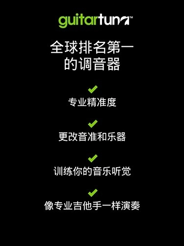 GuitarTuna老版图1