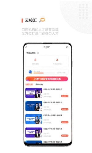 中齿云教育原版图3