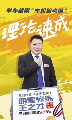 车轮驾考通2026图1