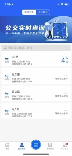 盘锦出行手机正版图2