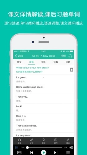 省心英语新概念官方版图4
