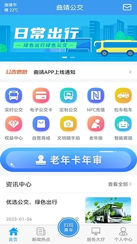 曲靖公交手机版图1