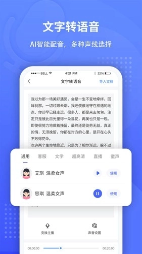 全能录音转文字手机正版图3