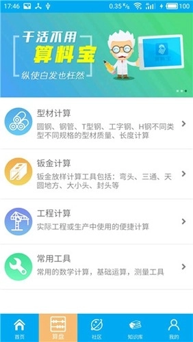 算料宝免费版图1