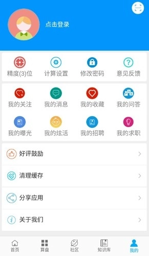 算料宝免费版图5