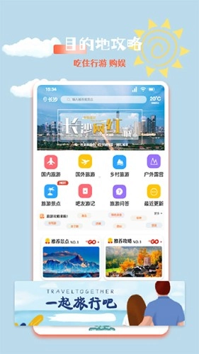 文旅之行图1