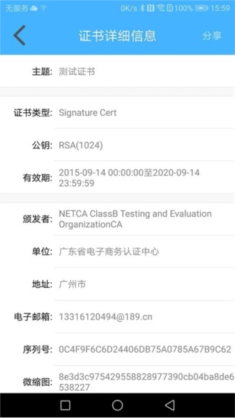 网证通安全客户端图1