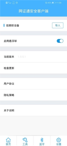 网证通安全客户端图3