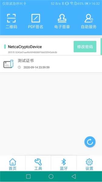 网证通安全客户端图2