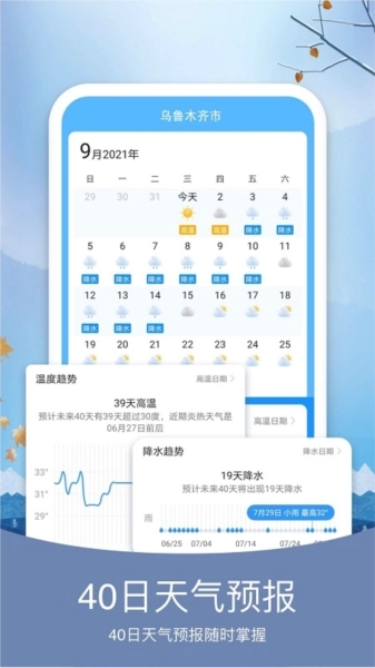 彩虹日历天气图1