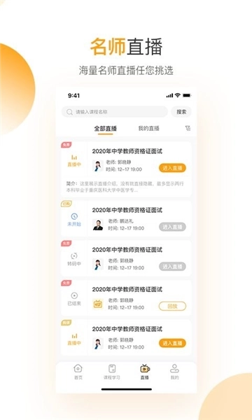 网校学堂官方版图3