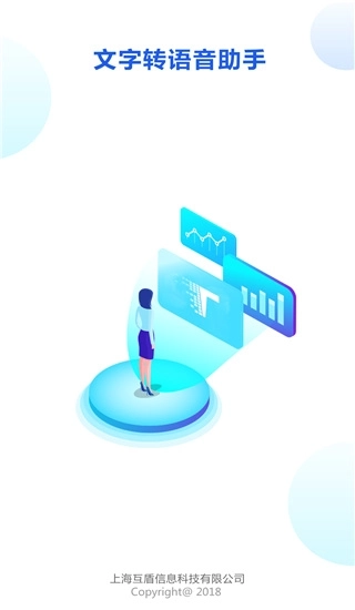 文字转语音助手图1
