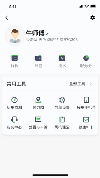 沛途出行司机端