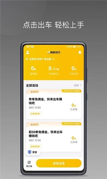 蜂派聚合司机最新版图1