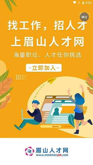 眉山人才网图1
