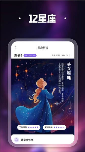 吉真紫微斗数会员版图4