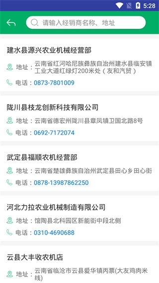 云南农机补贴免费原版图2