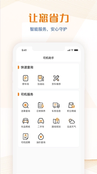 荣程智运最新免费版图1