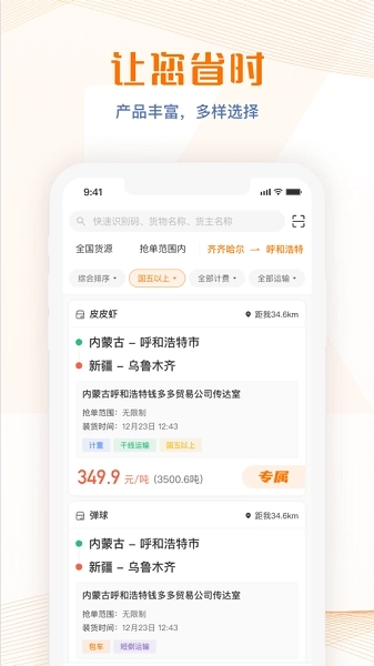荣程智运最新免费版图3