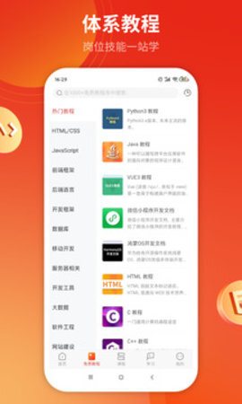 w3cschool官方版图3