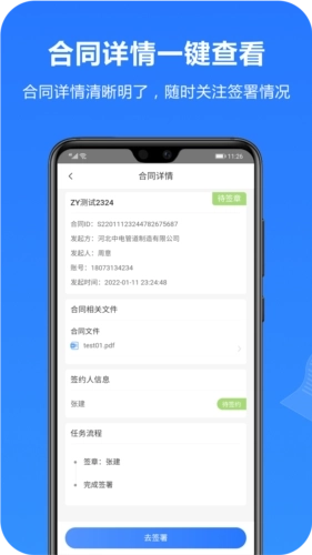 一签通客户端图4
