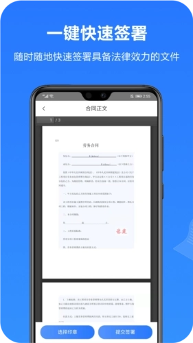 一签通客户端图2