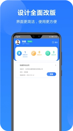 一签通客户端图1