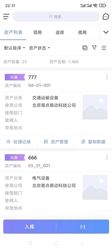 易点固定资产管理图2