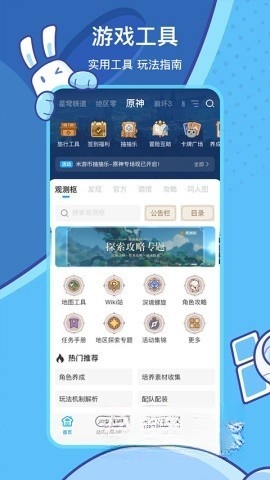 米游社官方版图2