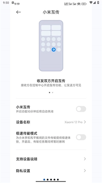 小米互传图3