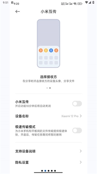 小米互传图1