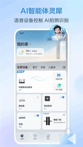 移动爱家监控图2