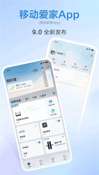 移动爱家监控图1