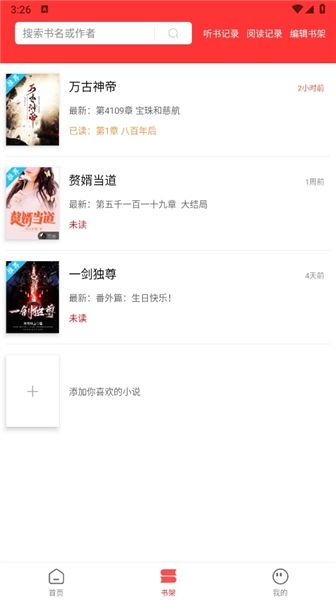 笔书阁图5