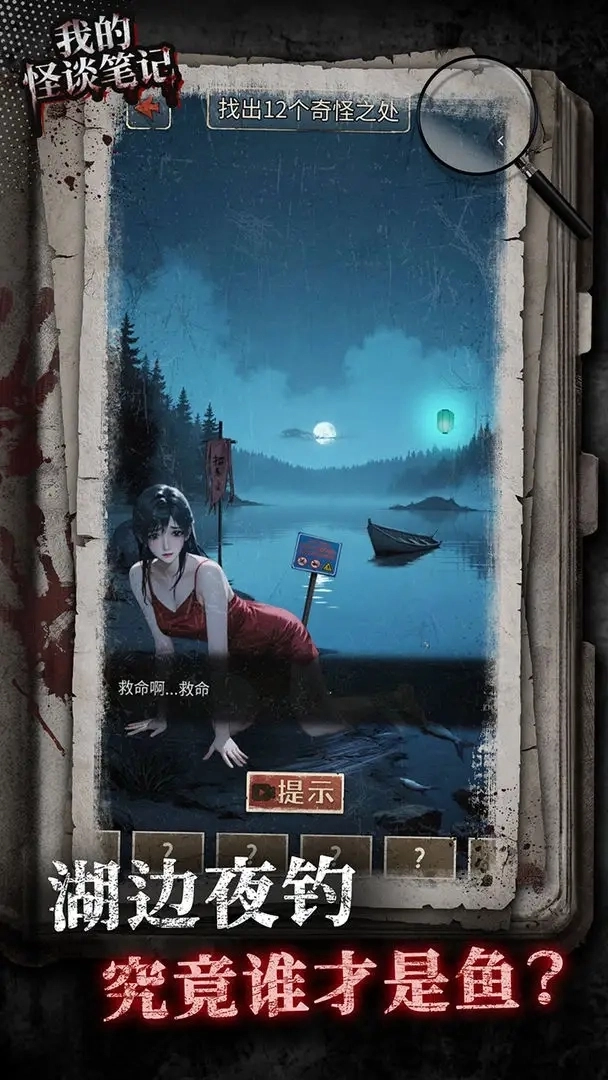 我的怪谈笔记图1