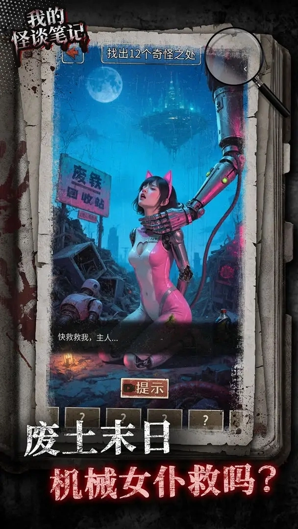 我的怪谈笔记图4