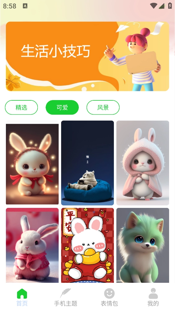 手机主题商店免费图1