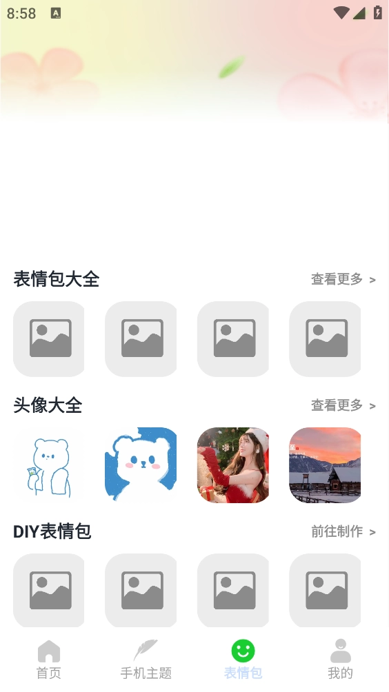 手机主题商店免费图4