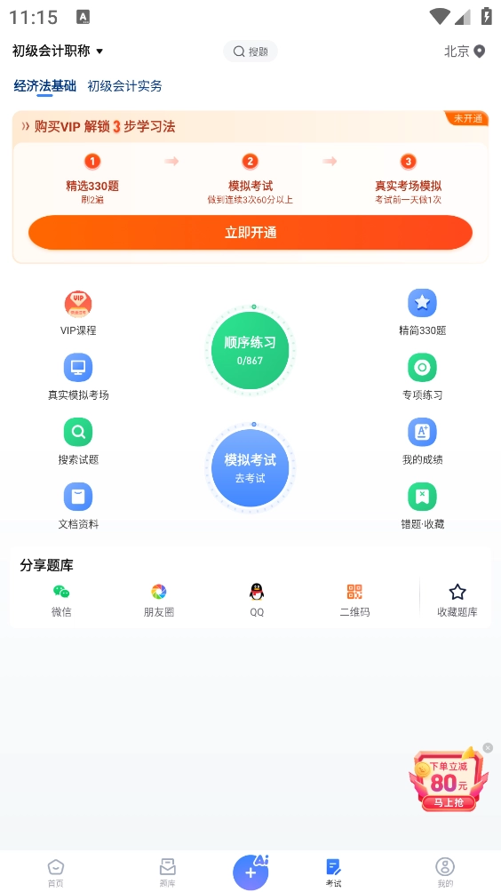 考试一点通图1