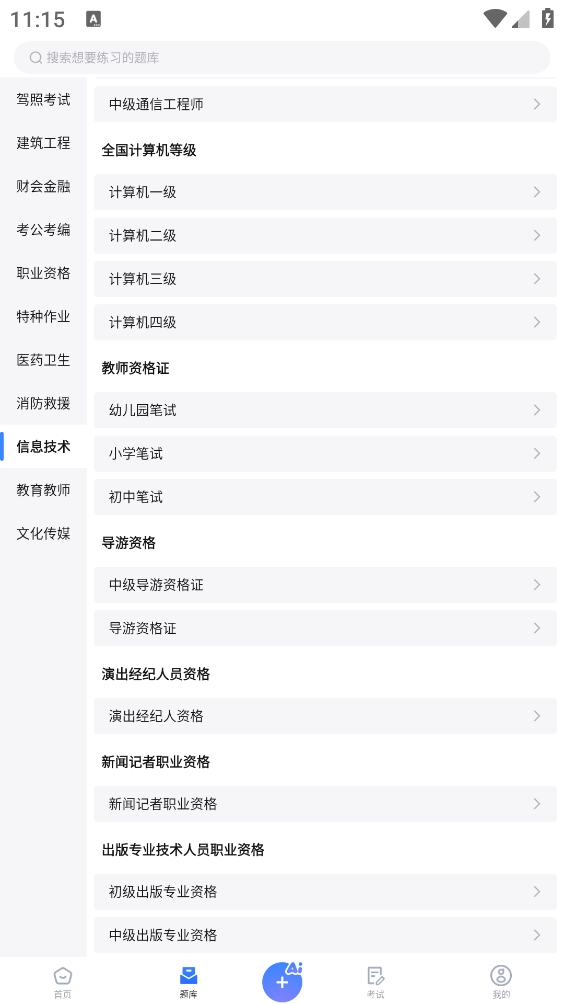 考试一点通图2