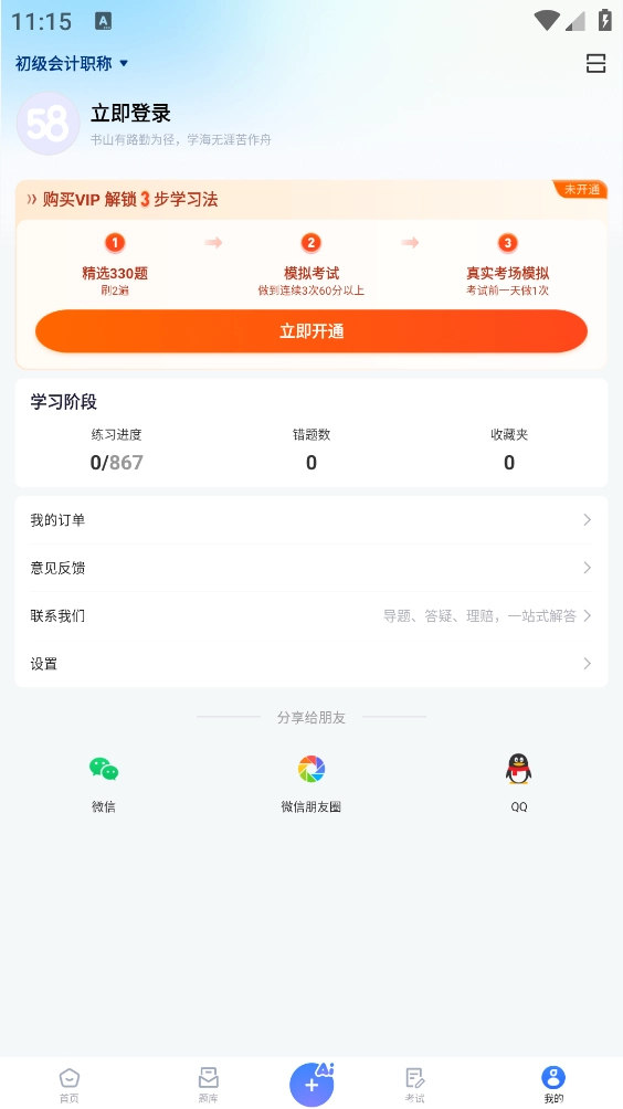 考试一点通图4