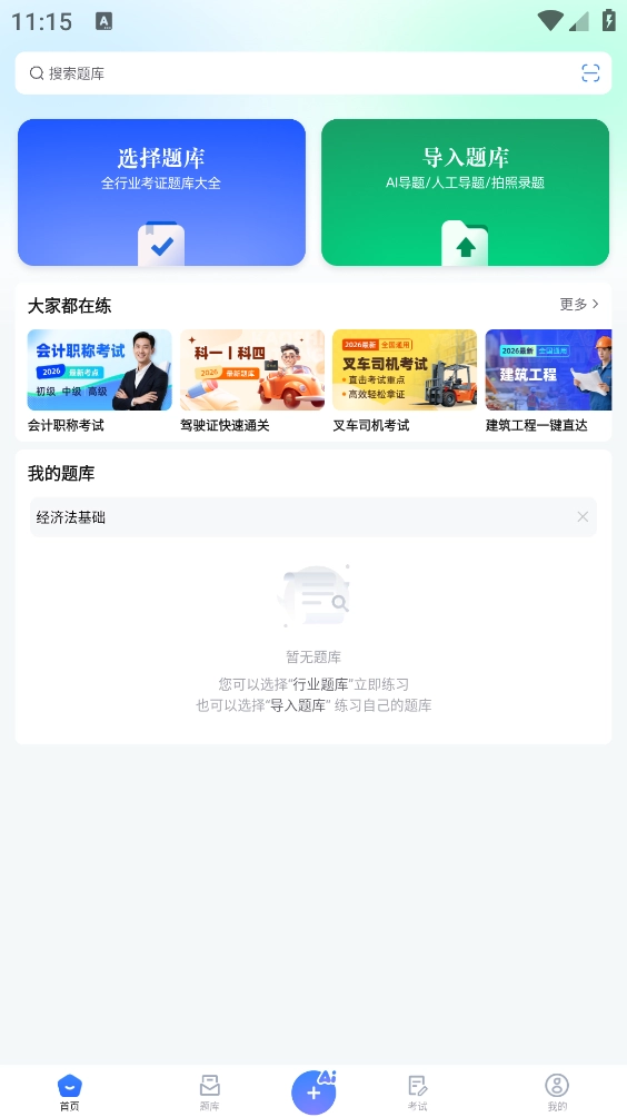 考试一点通图3