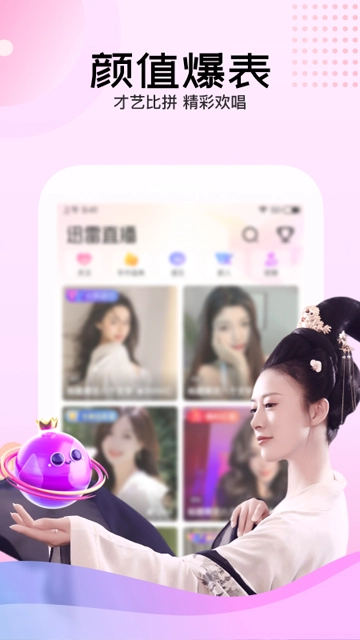 迅雷直播图3
