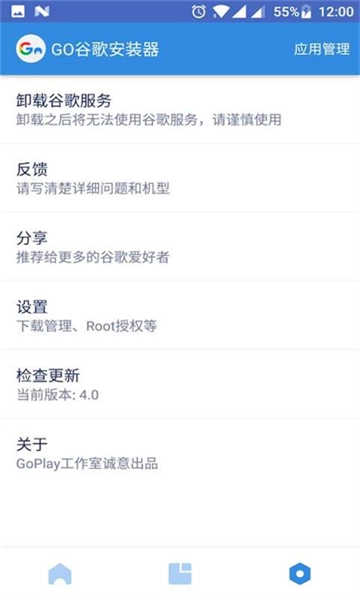 go谷歌安装器图1