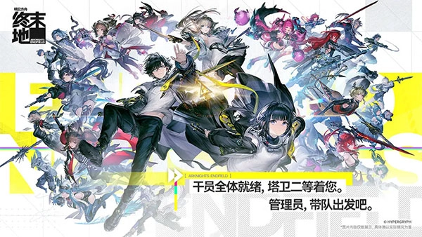 明日方舟终末地图4