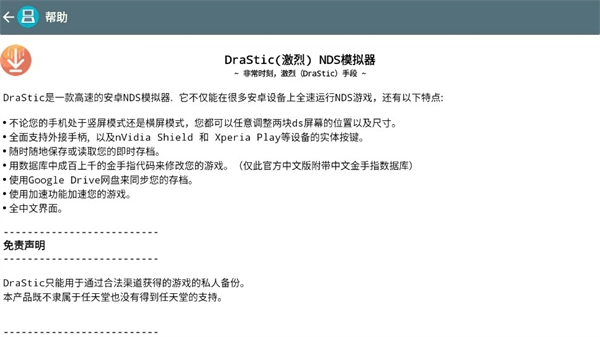 drastic模拟器-图4