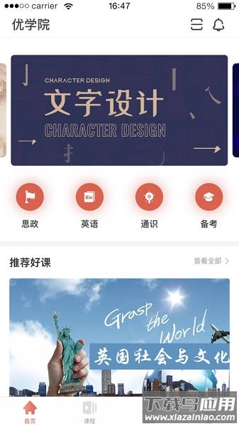 优学院最新版-图3