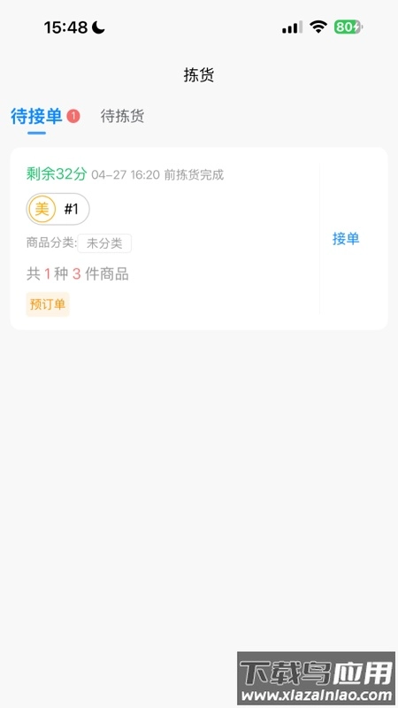 店多帮拣货图1