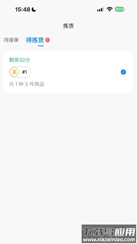店多帮拣货图2