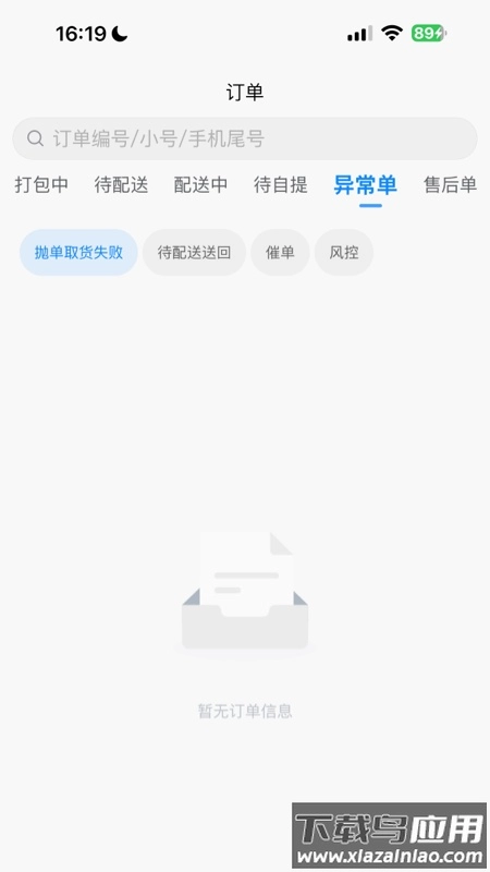 店多帮拣货图3